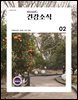건강소식 2026년 02월호