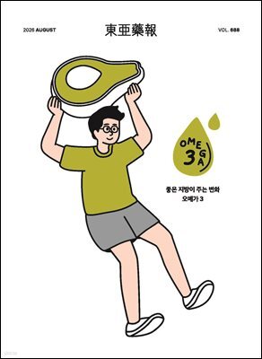 동아약보 2026년 08월