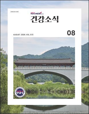 건강소식 2026년 08월호
