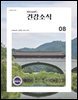건강소식 2026년 08월호