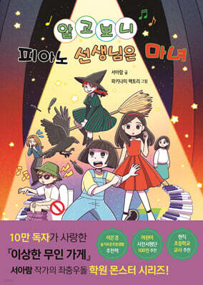 알고 보니 피아노 선생님은 마녀