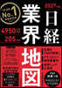 日經業界地圖 2027年版
