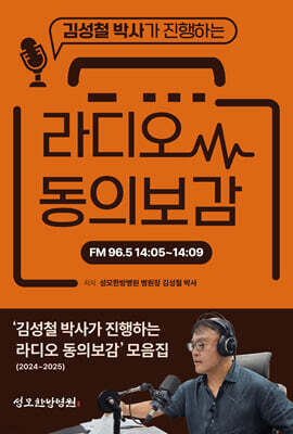 라디오 동의보감