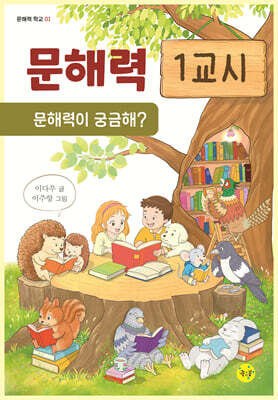 문해력 1교시