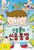 신용꽝의 신용 통장