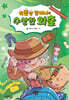 박뽕남 할머니의 수상한 외출