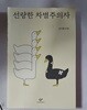 선량한 차별주의자