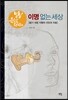 빙빙 윤승일 원장의 이명 없는 세상
