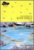 중국의 자연유산