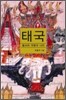 태국
