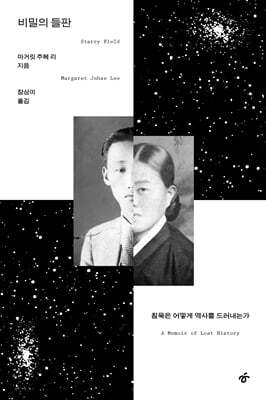 비밀의 들판