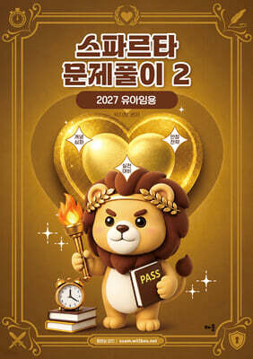 2027 박지원 스파르타 문제풀이 2