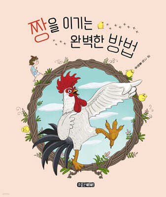 짱을 이기는 완벽한 방법