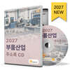 2027 부품산업 주소록 CD