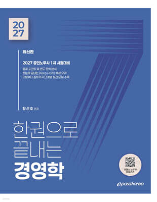 2027 한권으로 끝내는 경영학