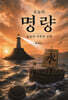 오늘의 명량