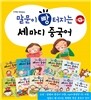 수퍼맘 박현영의 말문이 빵 터지는 세 마디 중국어 1~10권 세트 (전10권 + CD 10장 + 말문이 빵 터지는 똑똑한 한글 중국어 단어 1권)