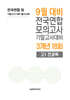 9월 전국연합 모의고사+기말고사 대비 고1 전과목 3개년 18회 (2026년)