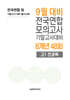 9월 전국연합 모의고사+기말고사 대비 고1 전과목 8개년 48회 (2026년)