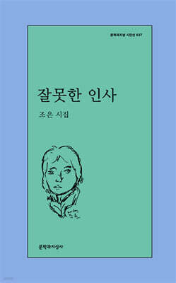 잘못한 인사