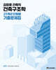 2027 김창훈 건축직 건축구조학 21개년 단원별 기출문제집