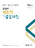 2027 황정빈 재정학 기출문제집(10개년)