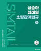 2027 심승아 Simple·Detail 심테일 소방관계법규 2