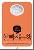 살 빠지는 책