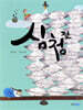 심청전