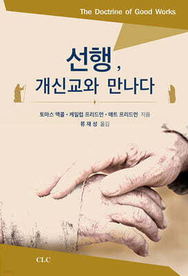 선행, 개신교와 만나다