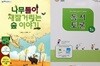 나무들이 재잘거리는 숲 이야기 + 독서토론 1호 (전2권)
