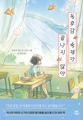 독후감 숙제가 끝나지 않아