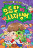 요즘 말 vs 사자성어