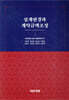 설계변경과 계약금액조정