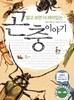 알고 보면 더 재미있는 곤충 이야기