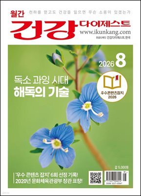 건강다이제스트 2026년 08월