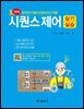 시퀀스제어 실기실습 3판