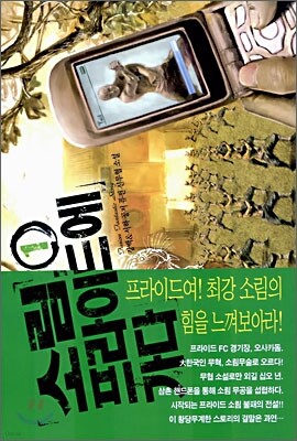 소림 프라이드에 가다 1