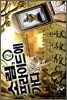 소림 프라이드에 가다 2