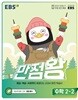 EBS 만점왕 수학 2-2 (2022년)