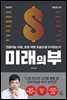 미래의 부
