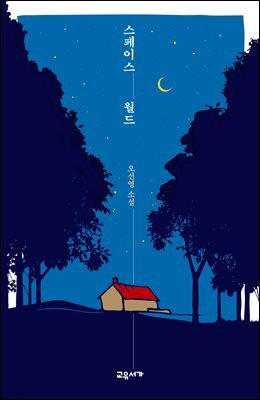 스페이스 월드