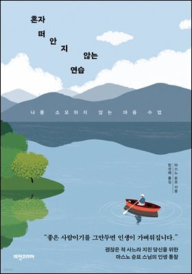 혼자 떠안지 않는 연습