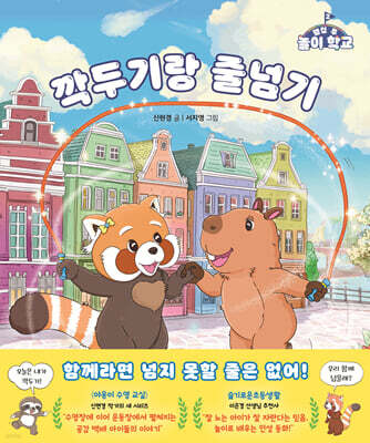 깍두기랑 줄넘기