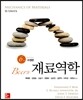 [중고-중] Beer의 재료역학