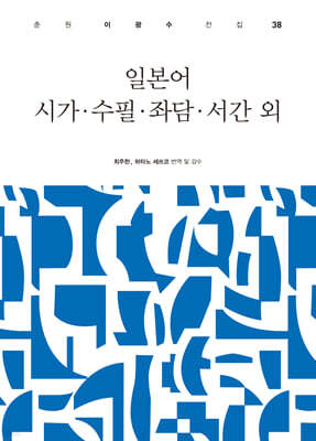 일본어 시가 수필 좌담 서긴 외