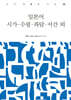 일본어 시가 수필 좌담 서긴 외