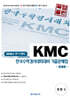 KMC 한국수학경시대회대비 기출문제집(후기) 중등 2 (2026년)