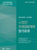2027 공단기 사경인 프레임회계학 원가회계