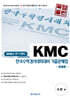 KMC 한국수학경시대회대비 기출문제집(후기) 초등 4 (2026년)